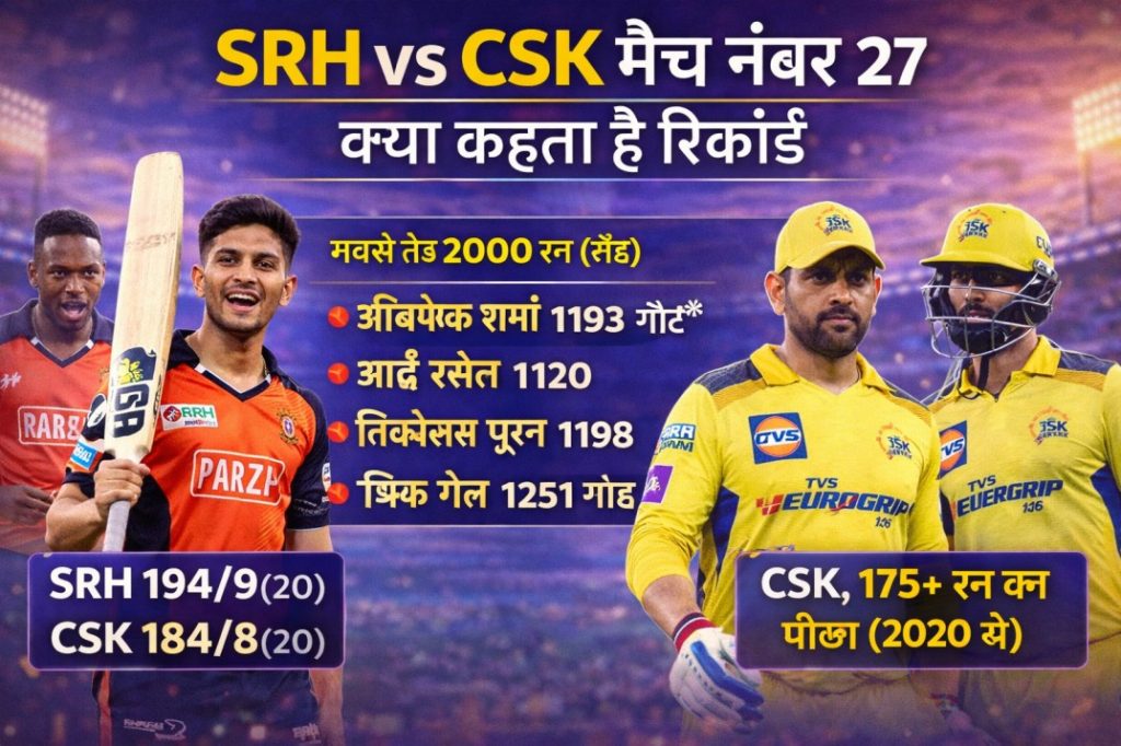 SRH vs CSK मैच नंबर 27 रिकॉर्ड