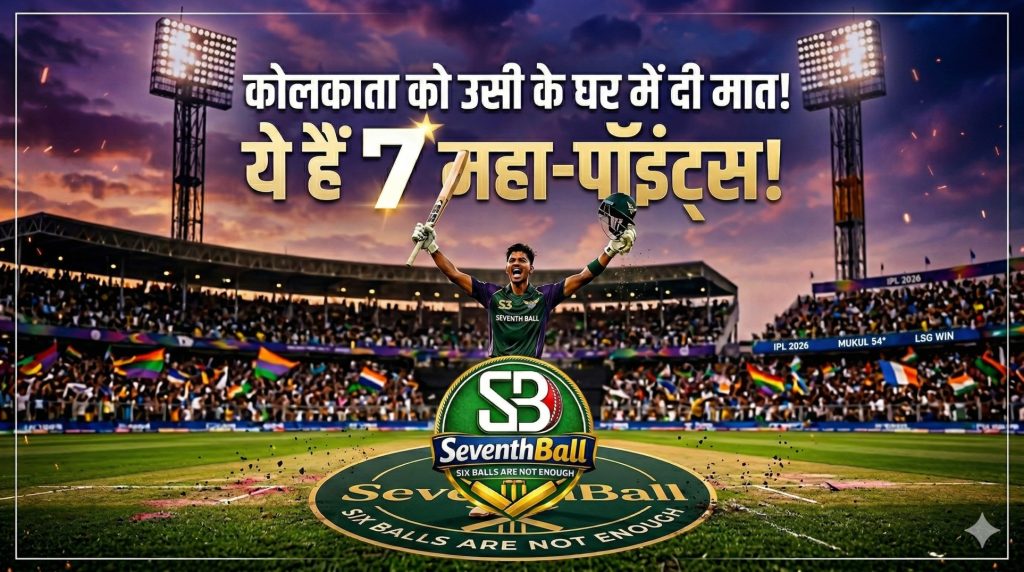 7 Points of IPL match LSG Vs KKR